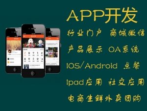 貴陽(yáng)App開(kāi)發(fā)軟件需要注意什么？