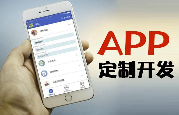 網(wǎng)頁制作APP和APP定制開發(fā)有哪些區(qū)別？