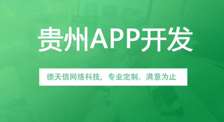 開發(fā)一個(gè)APP需要多少錢？